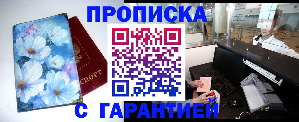 прописка для работы в Котельниче