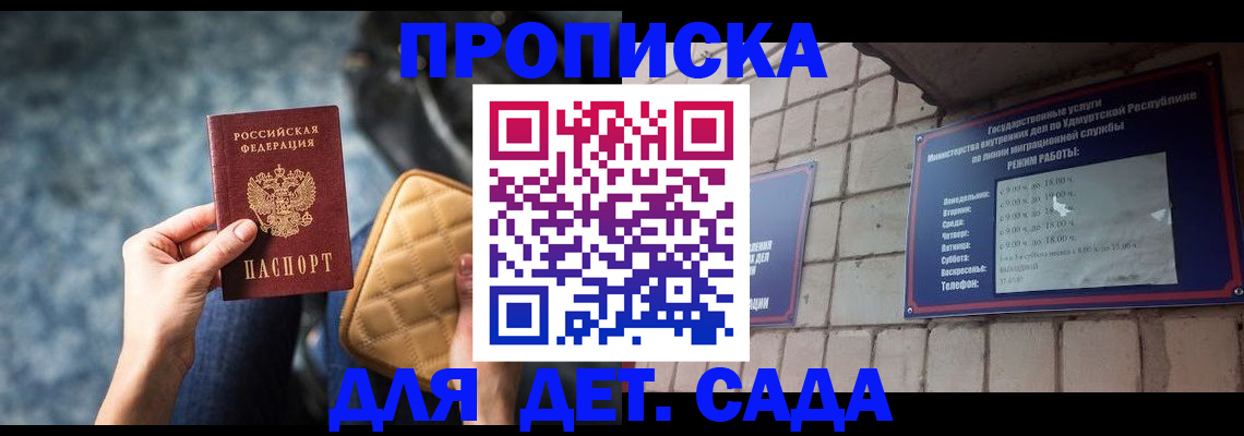 прописка штамп в Котельниче