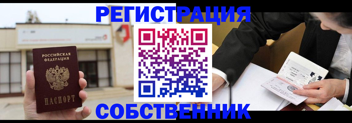 временная регистрация для школы в Котельниче