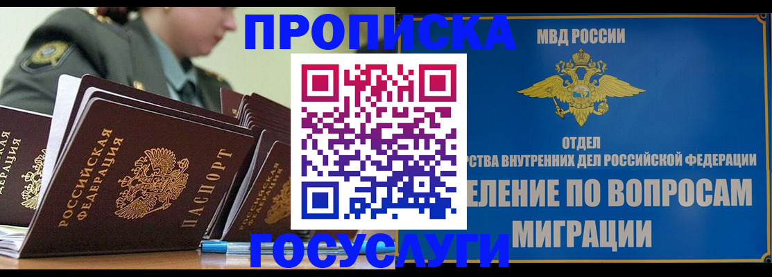 прописка в Котельниче
