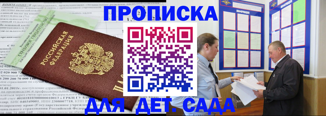 регистрация для дет. сада в Котельниче